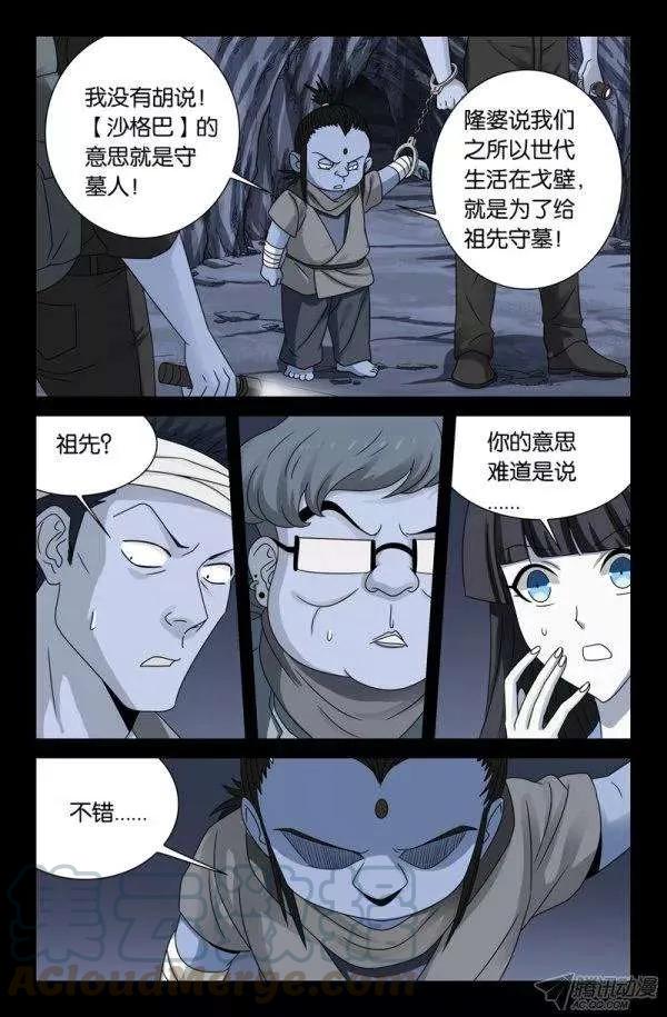 戒魔人韩漫全集-第133话 武王墓无删减无遮挡章节图片 