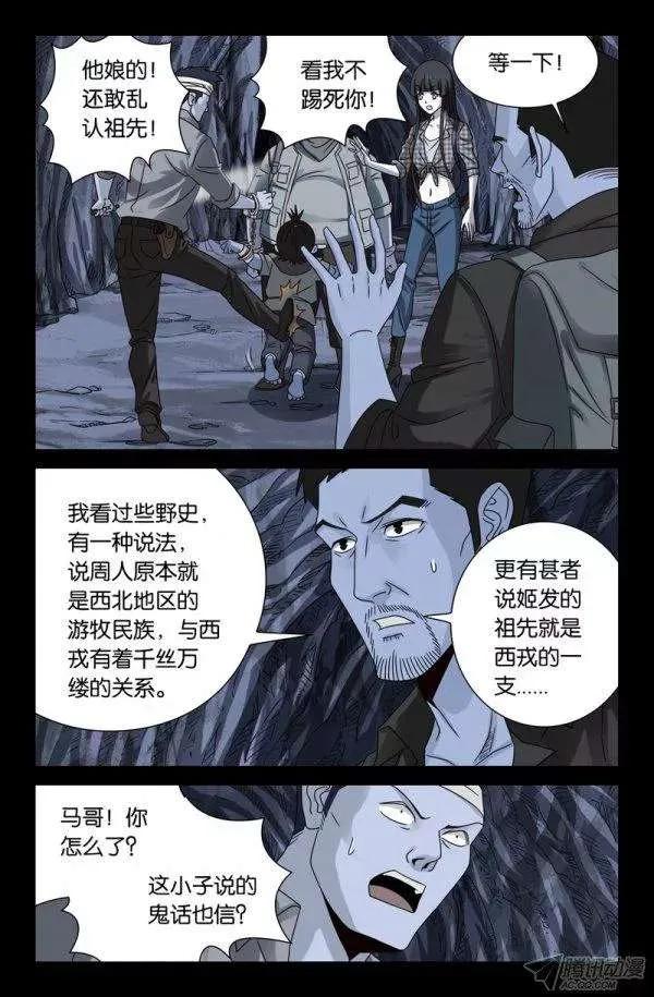 戒魔人韩漫全集-第133话 武王墓无删减无遮挡章节图片 