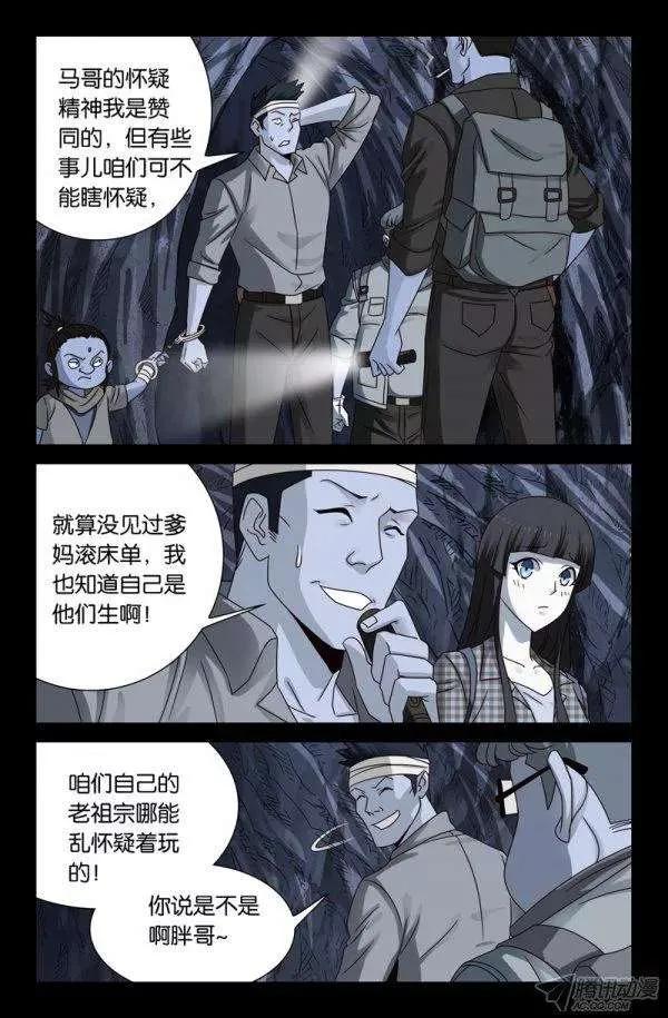 戒魔人韩漫全集-第133话 武王墓无删减无遮挡章节图片 