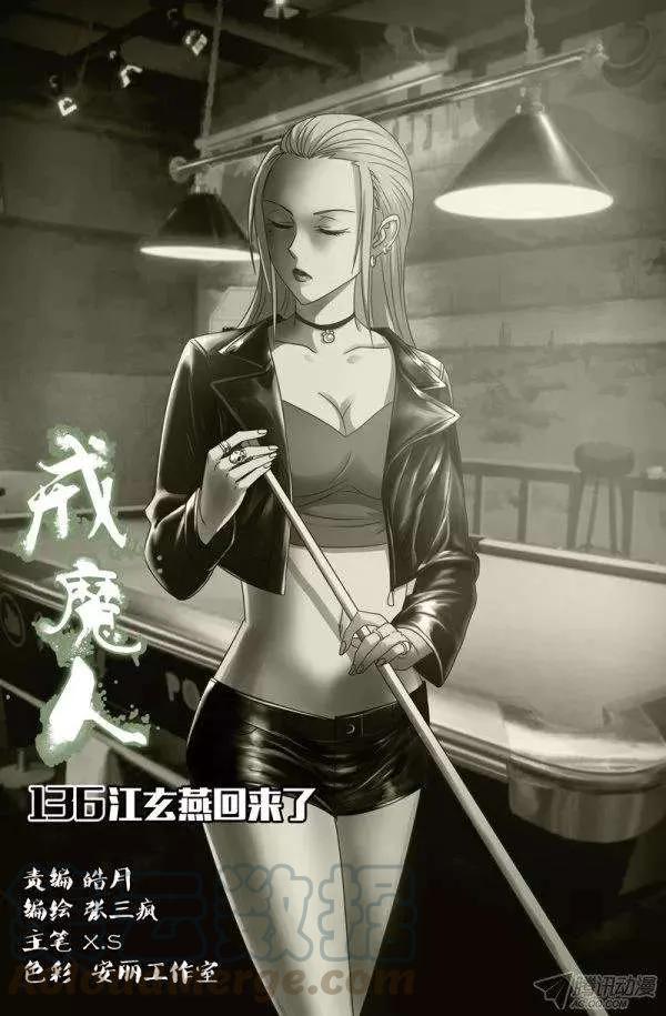 戒魔人韩漫全集-第136话 江玄燕回来了无删减无遮挡章节图片 