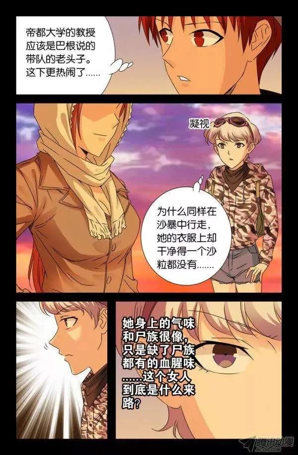 戒魔人韩漫全集-第136话 江玄燕回来了无删减无遮挡章节图片 