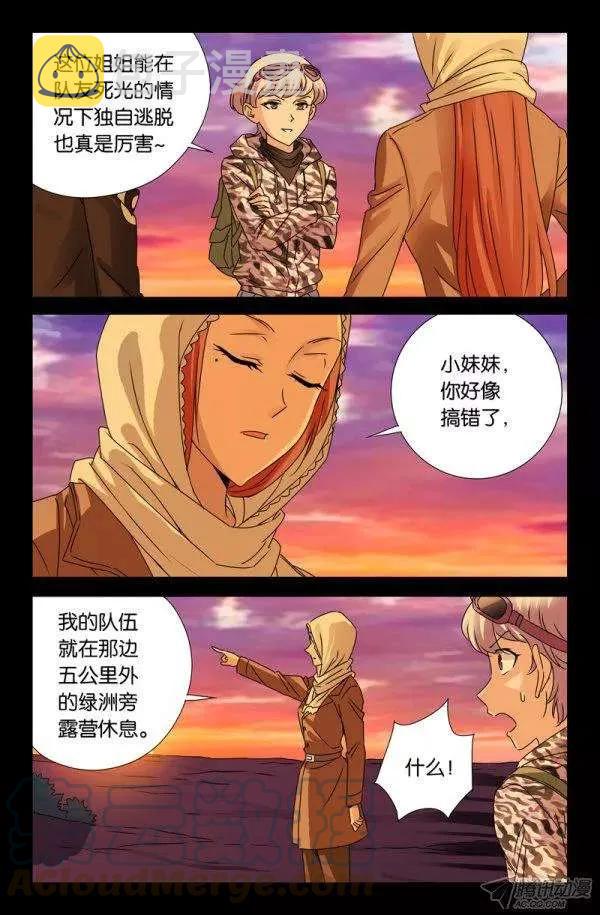戒魔人韩漫全集-第136话 江玄燕回来了无删减无遮挡章节图片 
