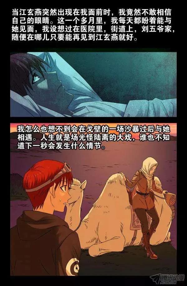 戒魔人韩漫全集-第136话 江玄燕回来了无删减无遮挡章节图片 