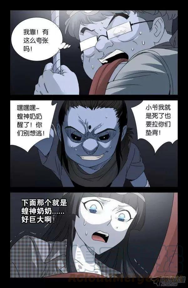 戒魔人韩漫全集-第139话 小恶魔之死无删减无遮挡章节图片 