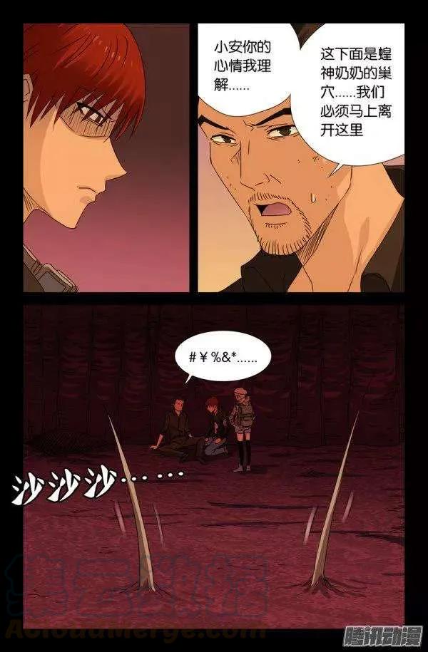 戒魔人韩漫全集-第140话 幸存者无删减无遮挡章节图片 