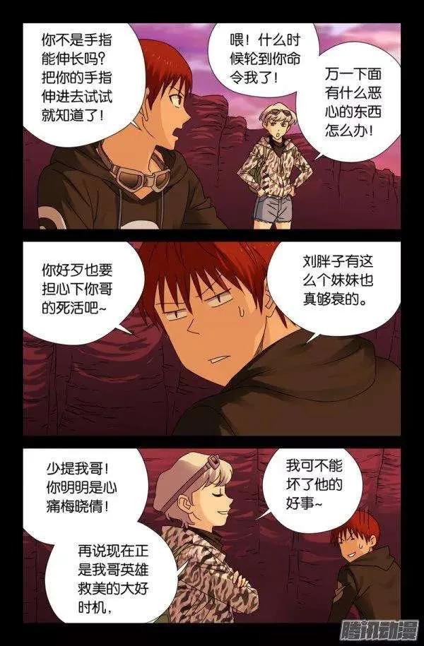 戒魔人韩漫全集-第140话 幸存者无删减无遮挡章节图片 