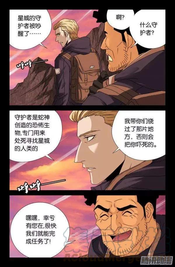 戒魔人韩漫全集-第141话 蛇神宝甲无删减无遮挡章节图片 