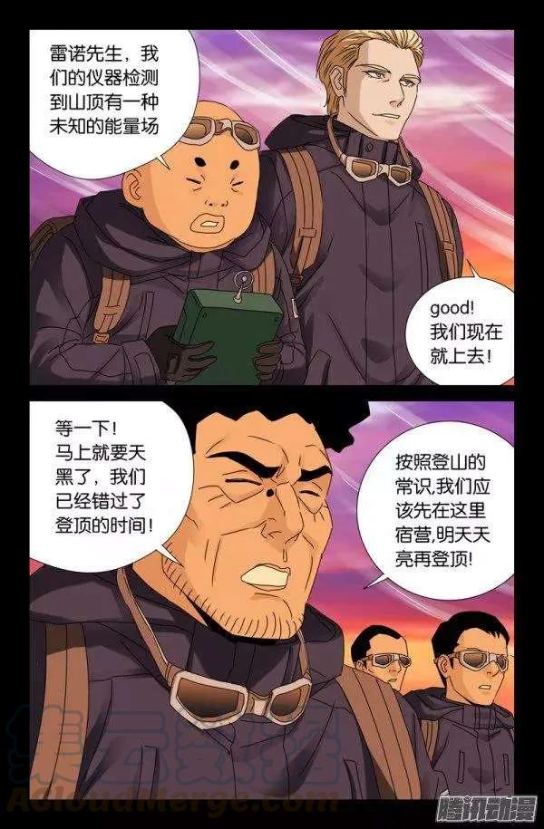 戒魔人韩漫全集-第141话 蛇神宝甲无删减无遮挡章节图片 