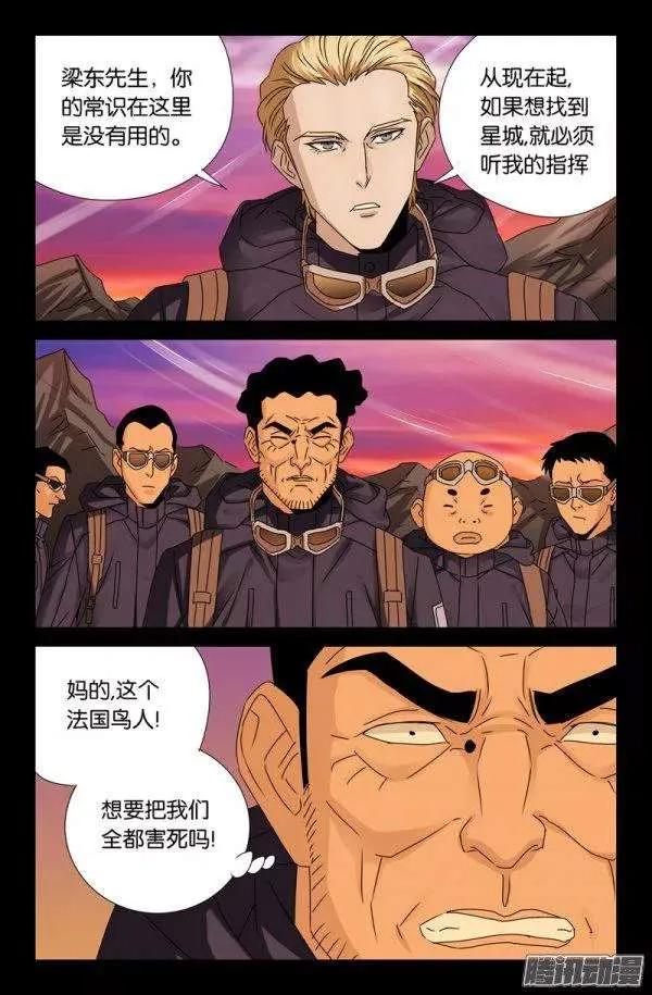 戒魔人韩漫全集-第141话 蛇神宝甲无删减无遮挡章节图片 