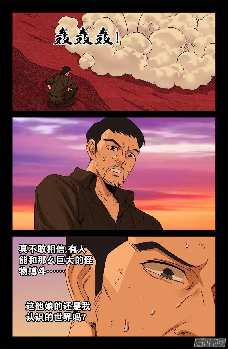 戒魔人韩漫全集-第143话 断臂无删减无遮挡章节图片 