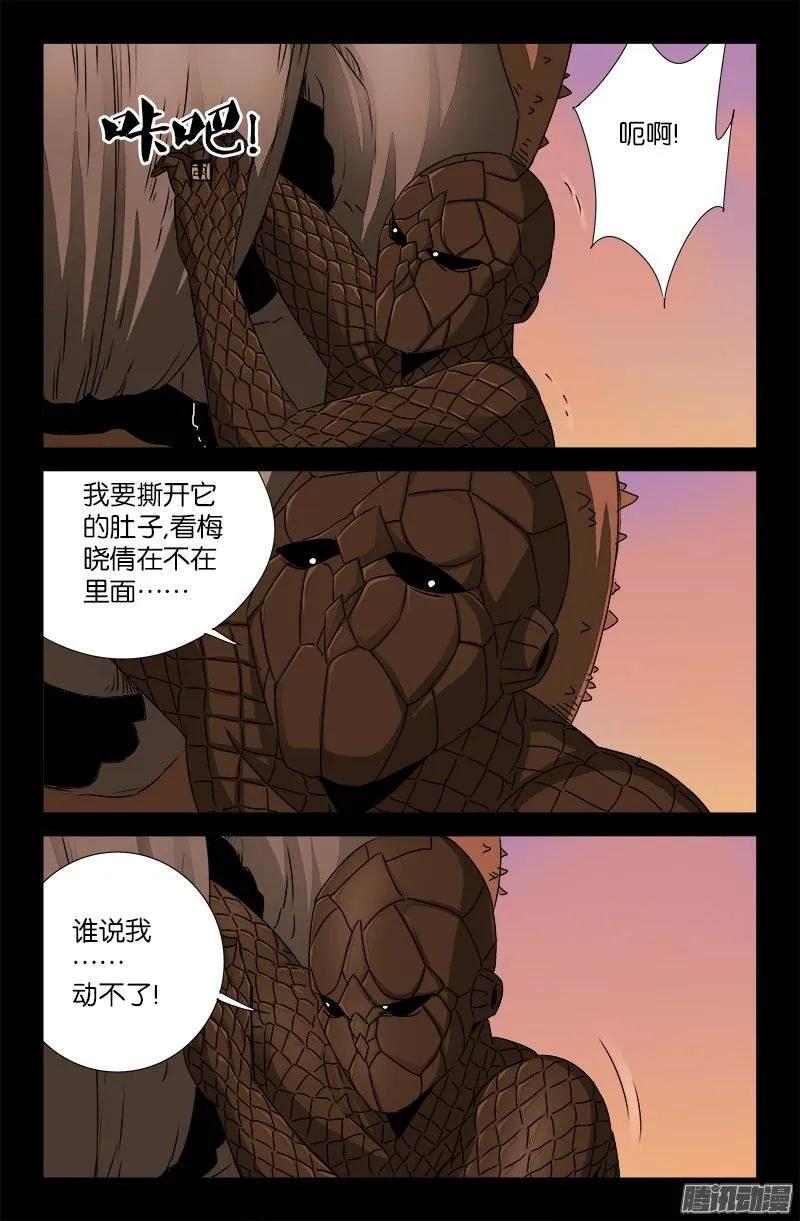 戒魔人韩漫全集-第143话 断臂无删减无遮挡章节图片 