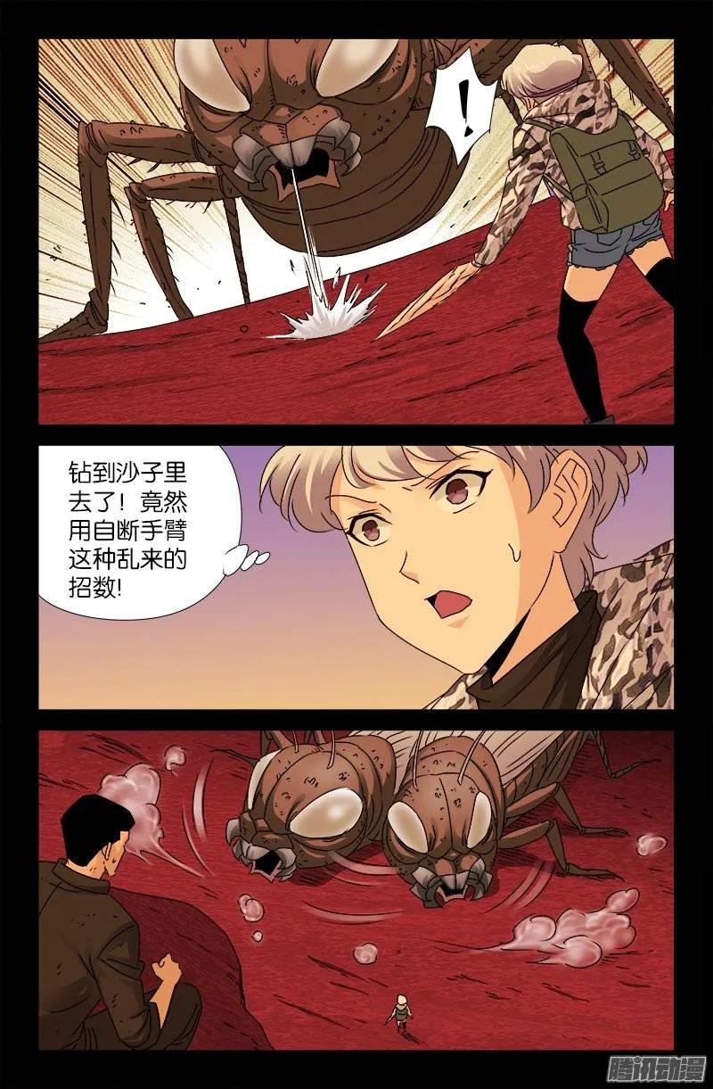 戒魔人韩漫全集-第143话 断臂无删减无遮挡章节图片 