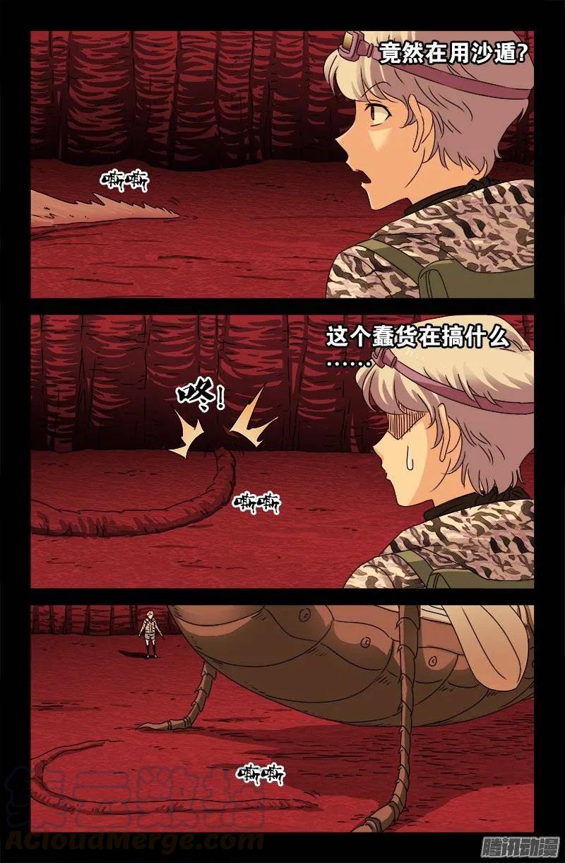 戒魔人韩漫全集-第143话 断臂无删减无遮挡章节图片 