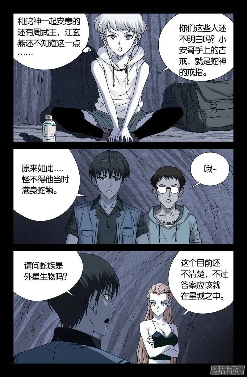 戒魔人韩漫全集-第148话 红岩洞无删减无遮挡章节图片 