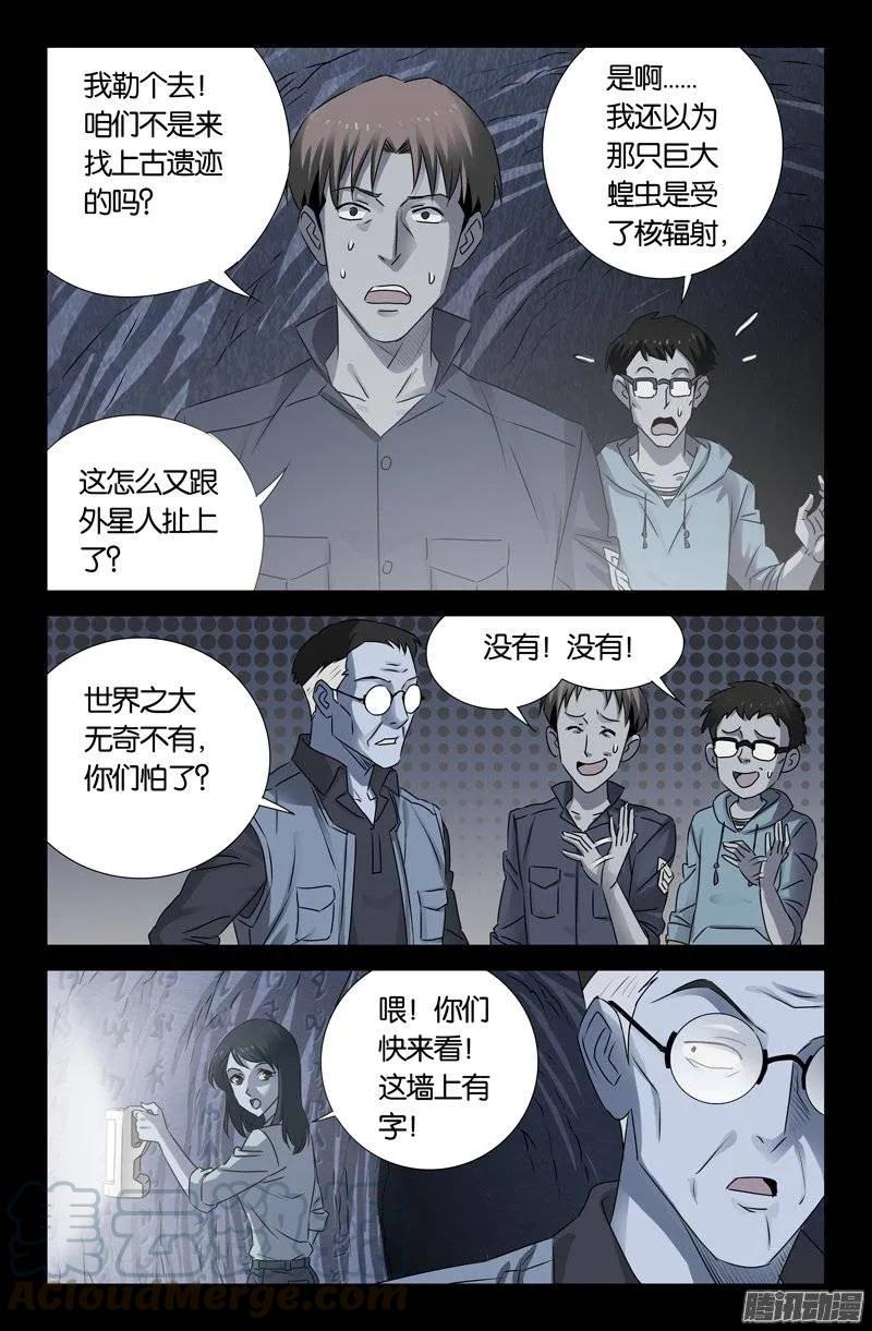 戒魔人韩漫全集-第148话 红岩洞无删减无遮挡章节图片 