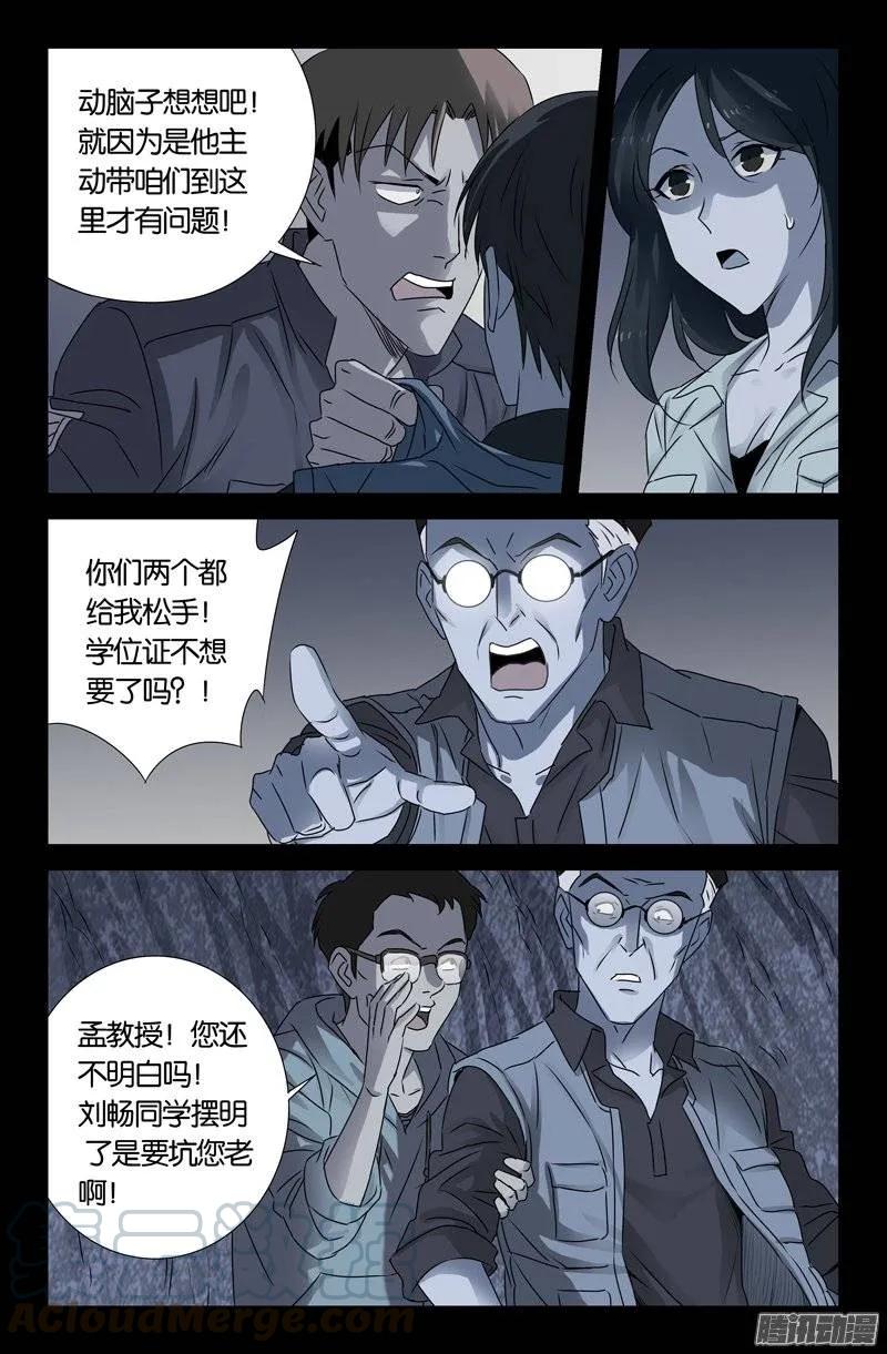 戒魔人韩漫全集-第148话 红岩洞无删减无遮挡章节图片 