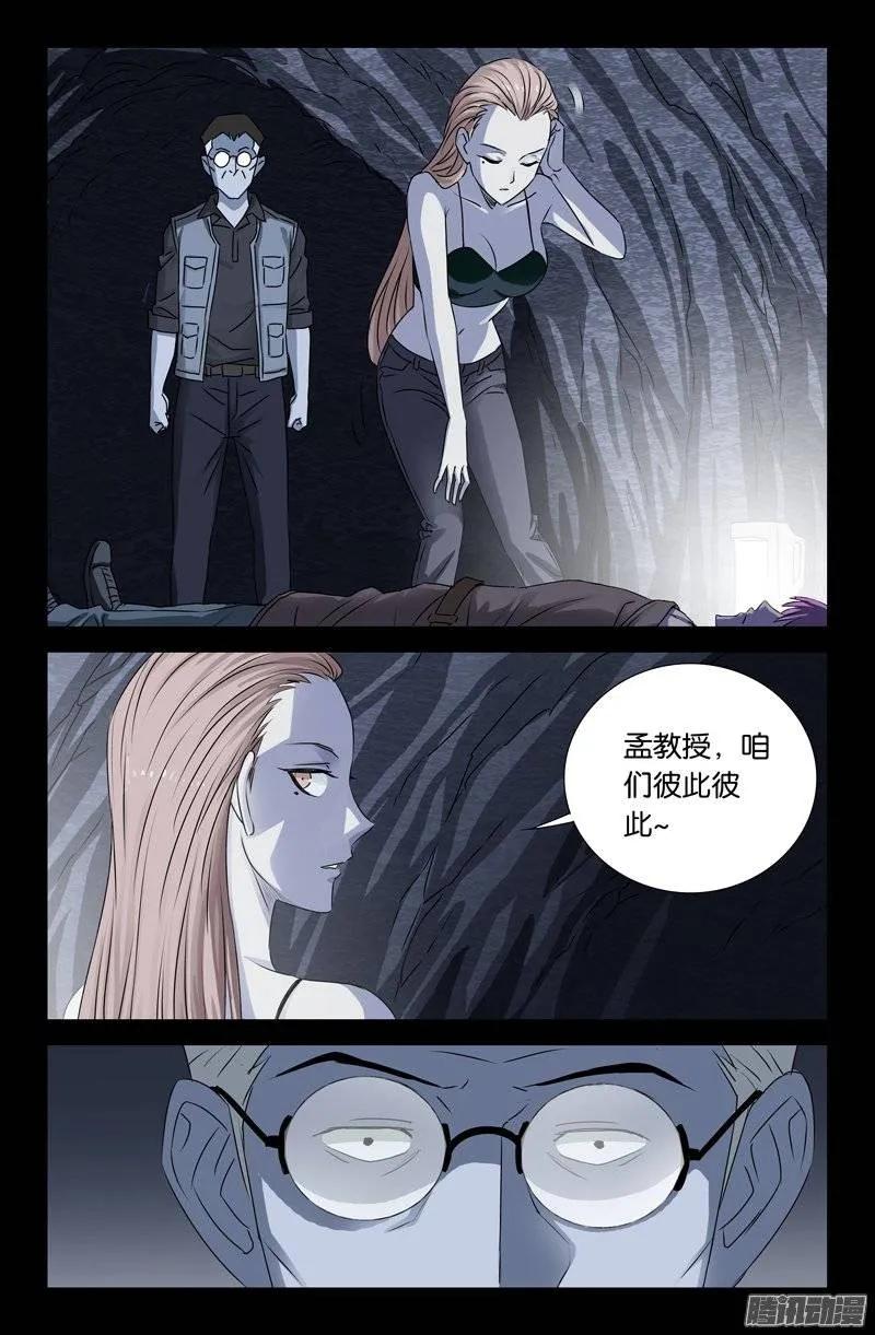 戒魔人韩漫全集-第148话 红岩洞无删减无遮挡章节图片 