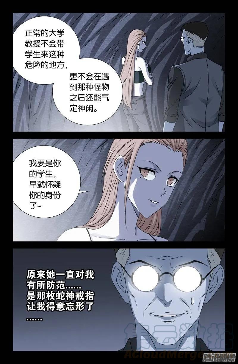 戒魔人韩漫全集-第148话 红岩洞无删减无遮挡章节图片 