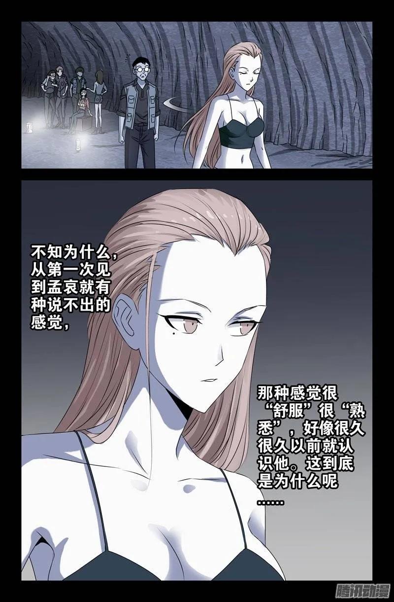 戒魔人韩漫全集-第148话 红岩洞无删减无遮挡章节图片 