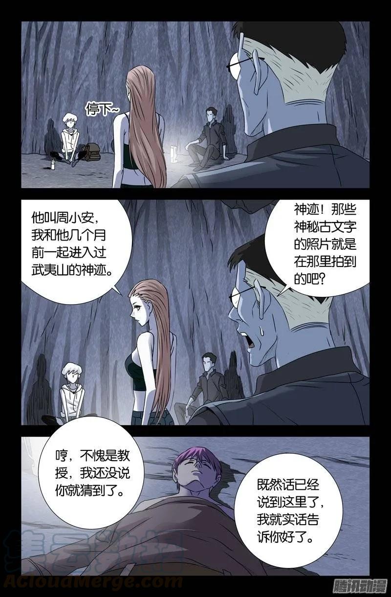 戒魔人韩漫全集-第148话 红岩洞无删减无遮挡章节图片 