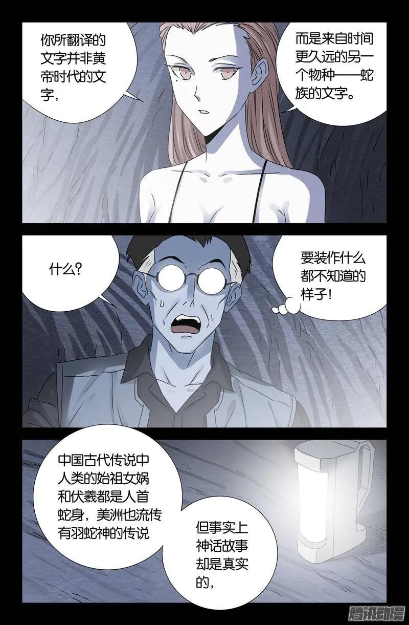 戒魔人韩漫全集-第148话 红岩洞无删减无遮挡章节图片 