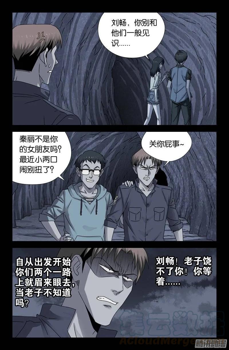 戒魔人韩漫全集-第149话 洞壁文无删减无遮挡章节图片 