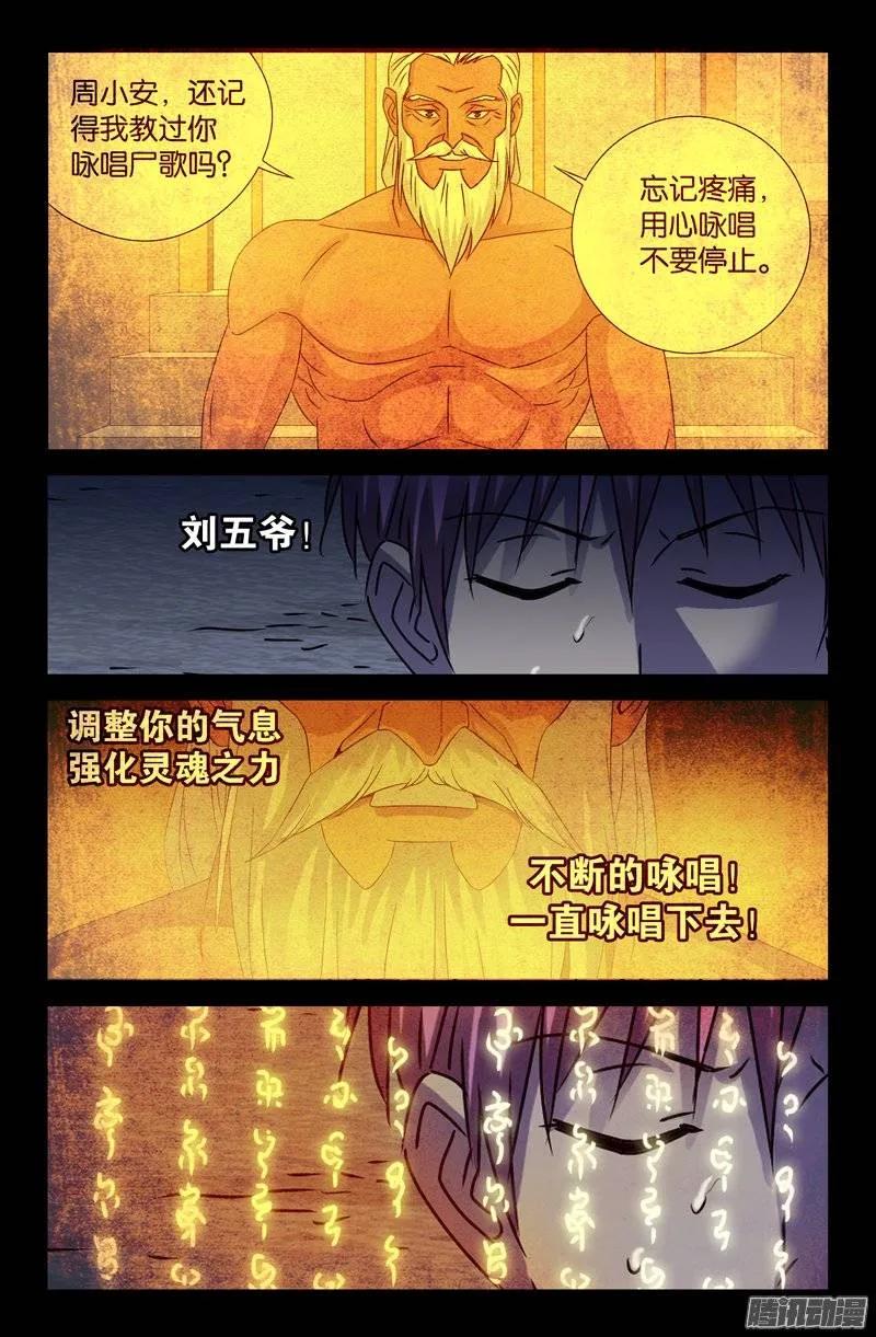 戒魔人韩漫全集-第150话 如入地狱无删减无遮挡章节图片 