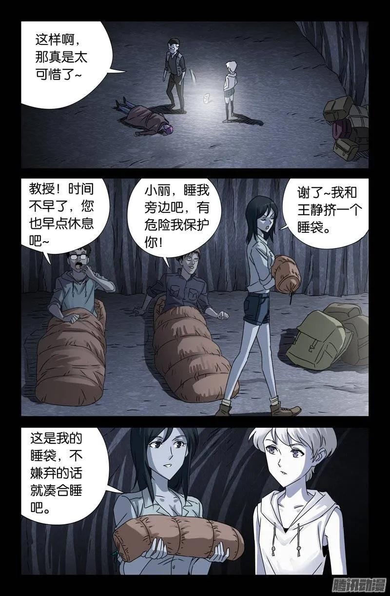 戒魔人韩漫全集-第150话 如入地狱无删减无遮挡章节图片 