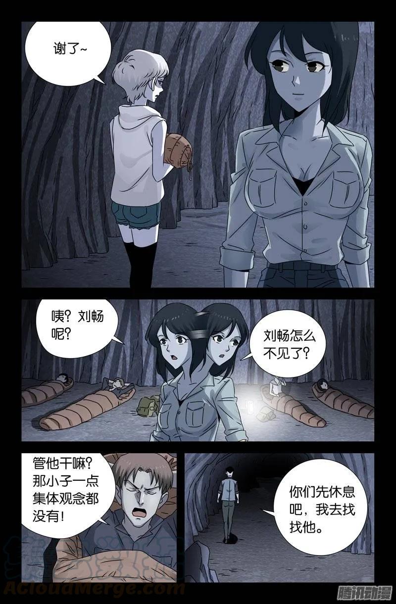 戒魔人韩漫全集-第150话 如入地狱无删减无遮挡章节图片 