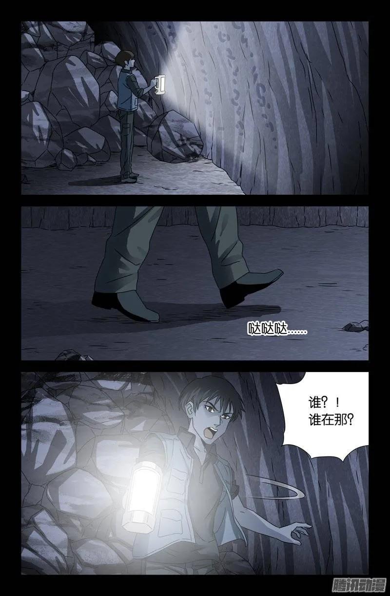 戒魔人韩漫全集-第150话 如入地狱无删减无遮挡章节图片 