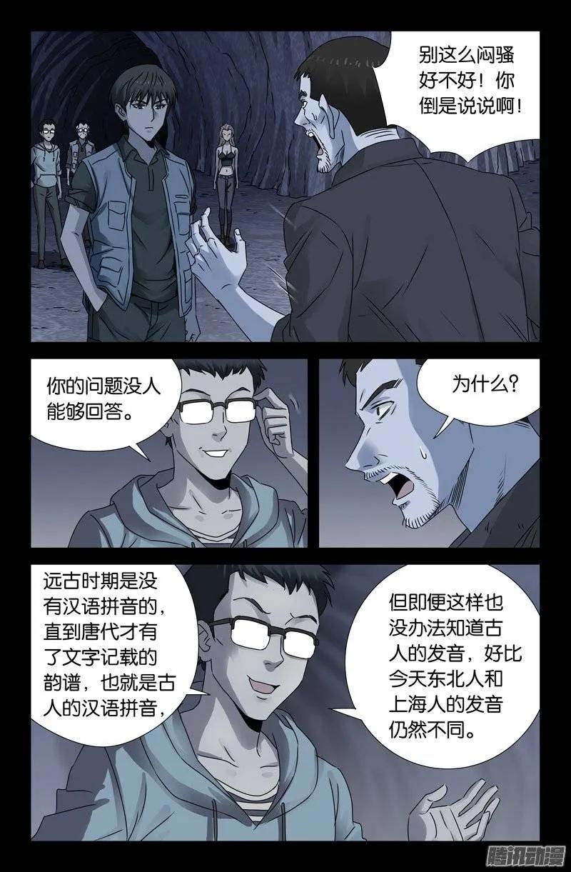 戒魔人韩漫全集-第150话 如入地狱无删减无遮挡章节图片 