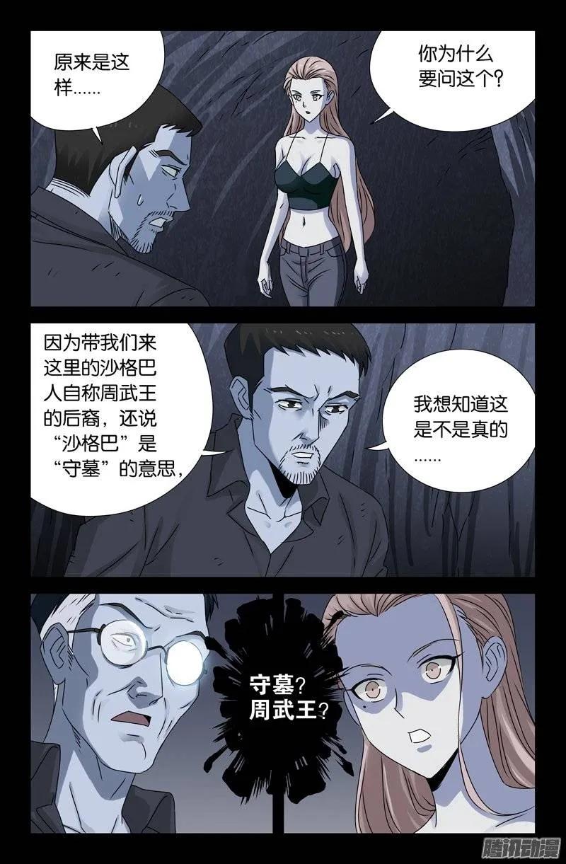 戒魔人韩漫全集-第150话 如入地狱无删减无遮挡章节图片 
