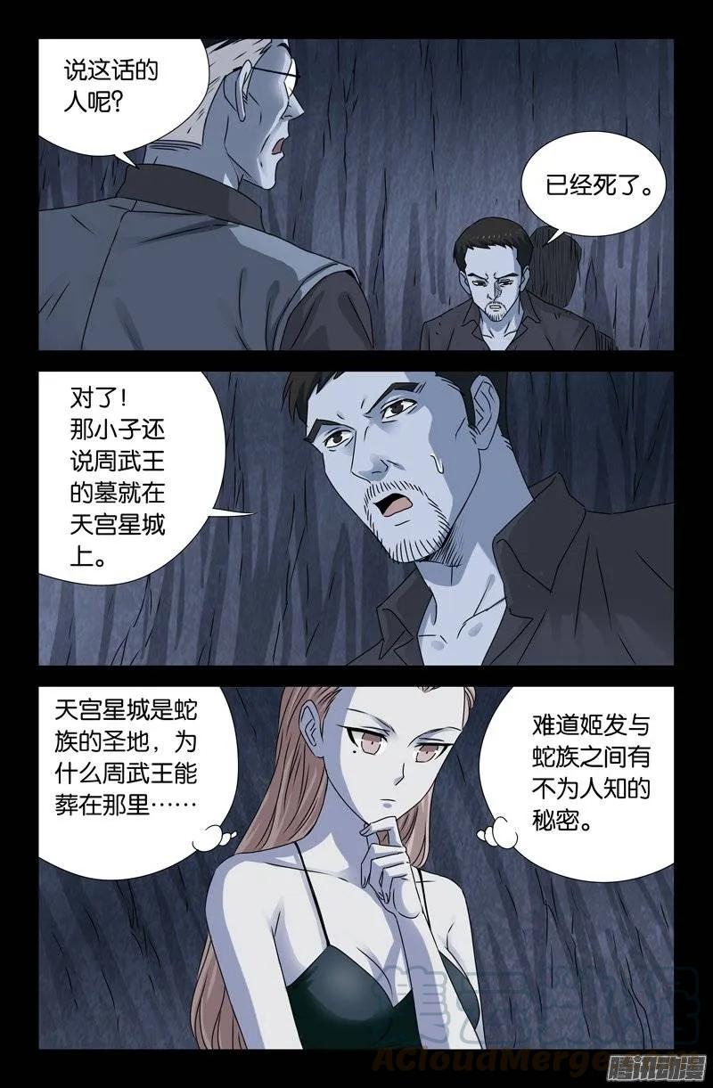 戒魔人韩漫全集-第150话 如入地狱无删减无遮挡章节图片 