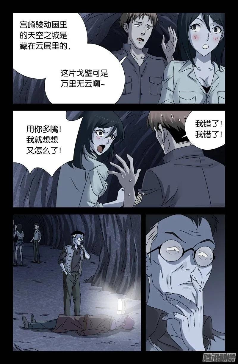 戒魔人韩漫全集-第150话 如入地狱无删减无遮挡章节图片 