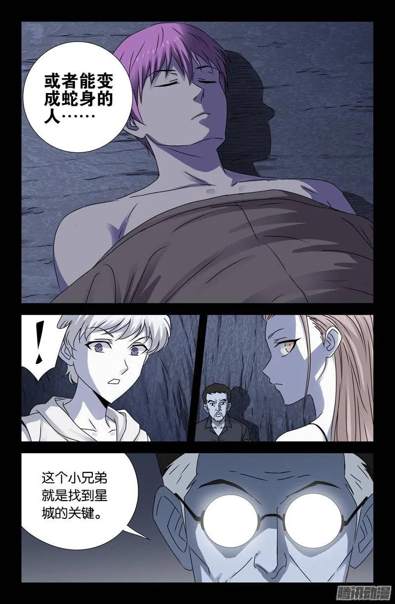 戒魔人韩漫全集-第150话 如入地狱无删减无遮挡章节图片 