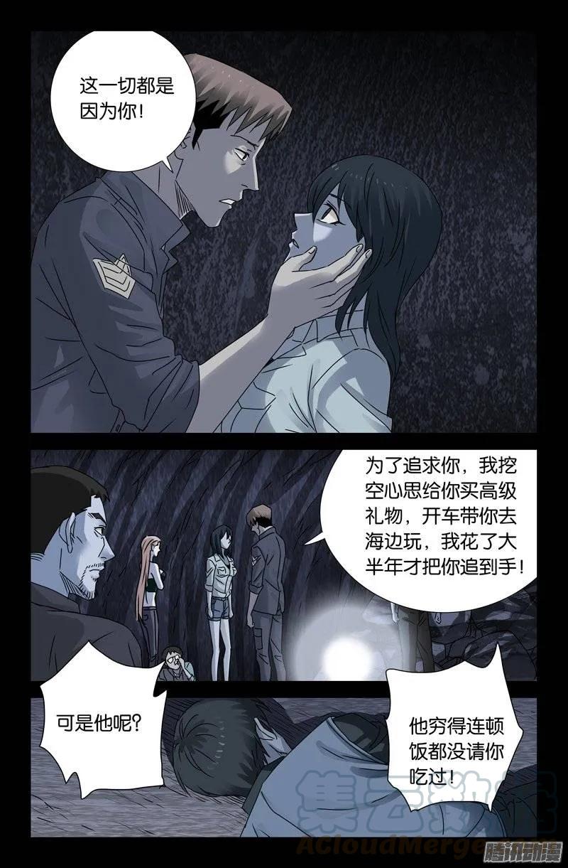 戒魔人韩漫全集-第151话 刘畅之死无删减无遮挡章节图片 