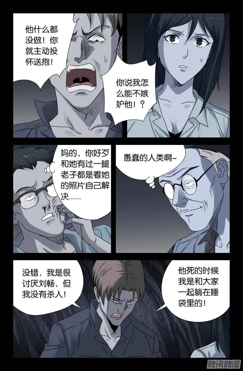 戒魔人韩漫全集-第151话 刘畅之死无删减无遮挡章节图片 