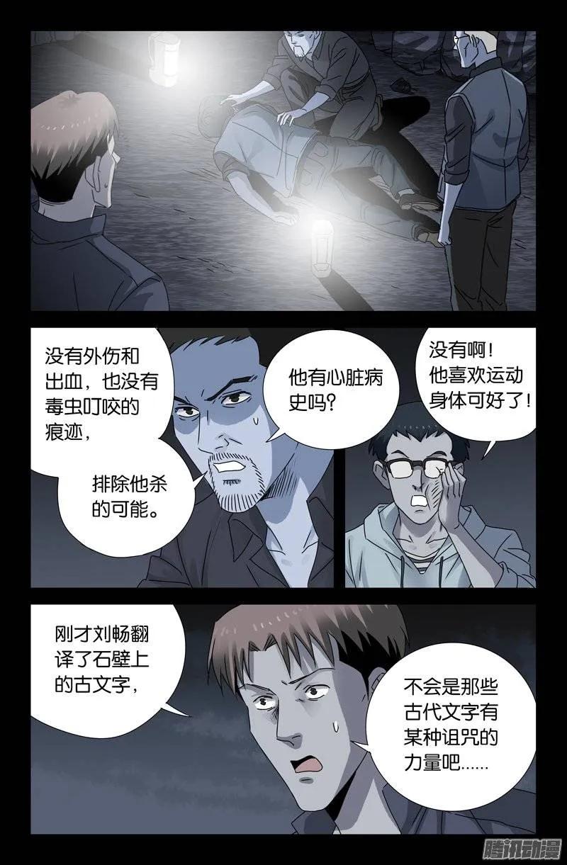 戒魔人韩漫全集-第151话 刘畅之死无删减无遮挡章节图片 