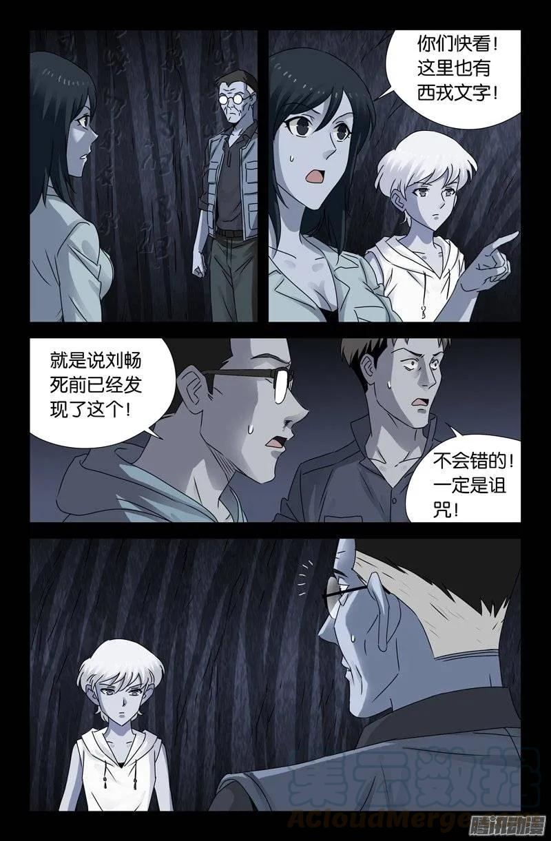 戒魔人韩漫全集-第151话 刘畅之死无删减无遮挡章节图片 