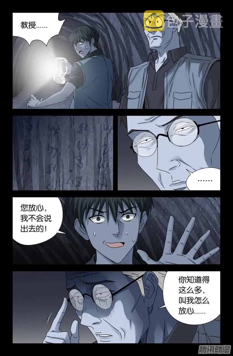 戒魔人韩漫全集-第151话 刘畅之死无删减无遮挡章节图片 