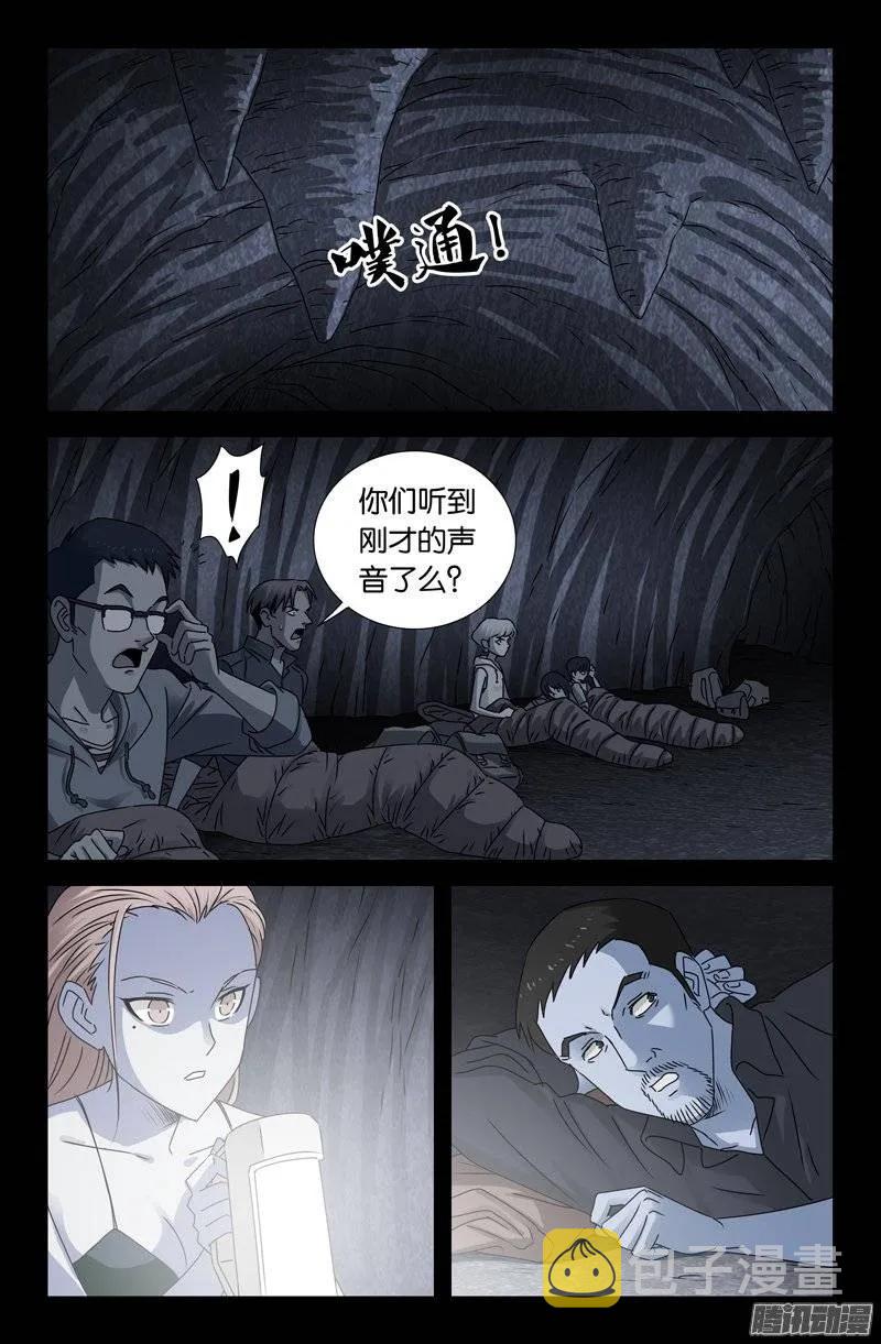戒魔人韩漫全集-第151话 刘畅之死无删减无遮挡章节图片 