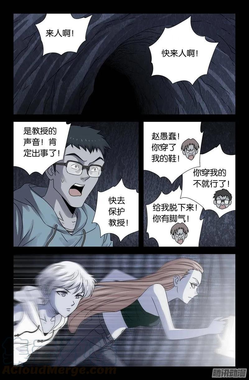 戒魔人韩漫全集-第151话 刘畅之死无删减无遮挡章节图片 