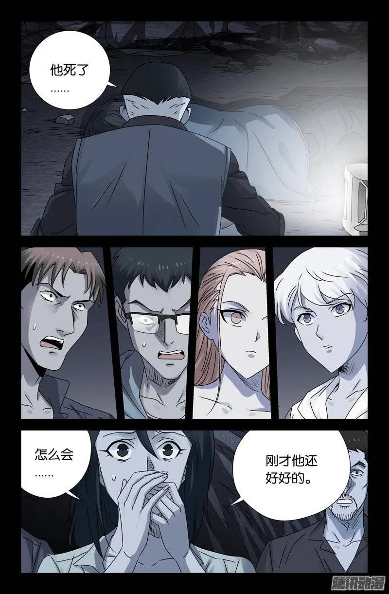 戒魔人韩漫全集-第151话 刘畅之死无删减无遮挡章节图片 