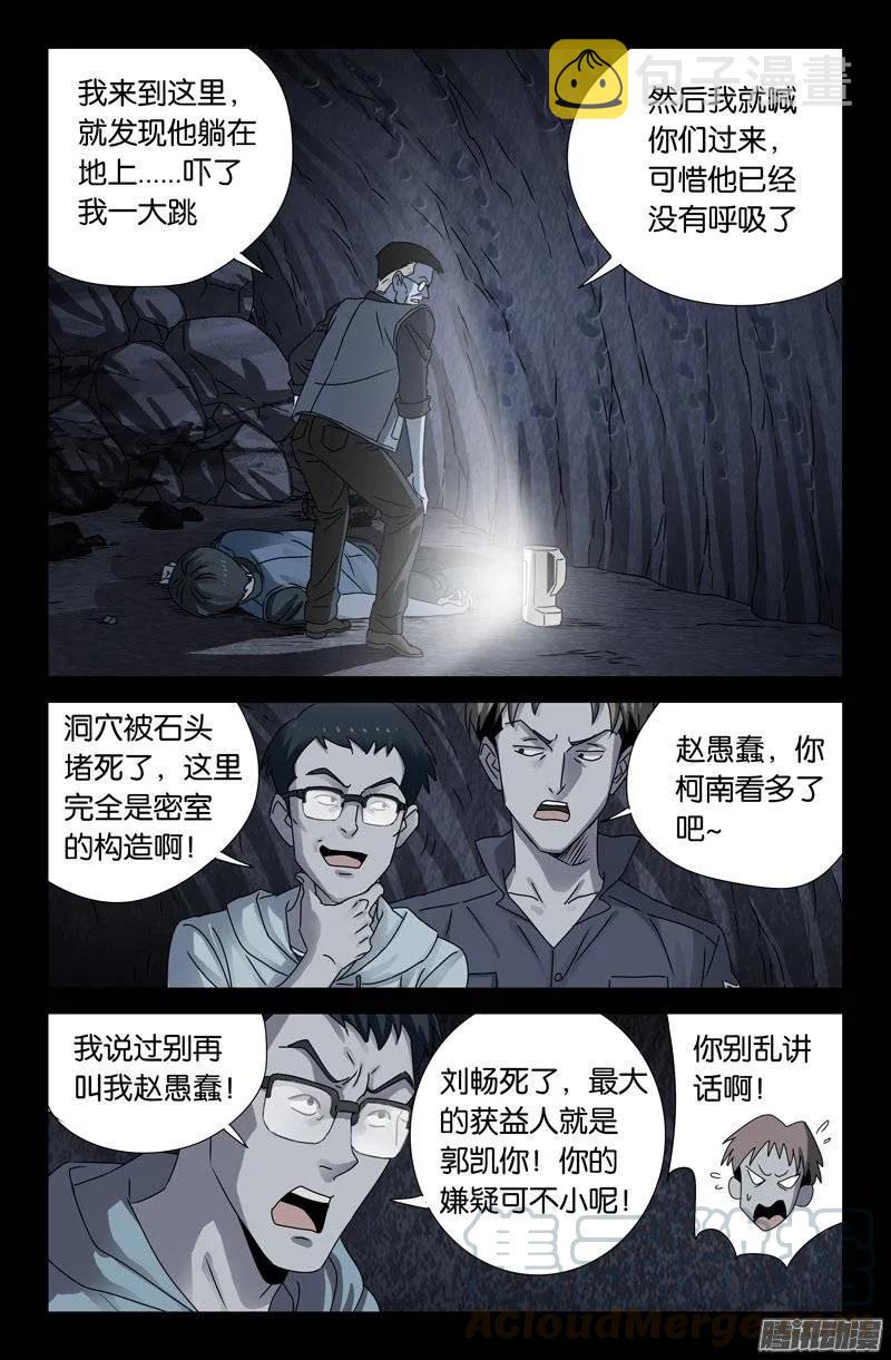 戒魔人韩漫全集-第151话 刘畅之死无删减无遮挡章节图片 
