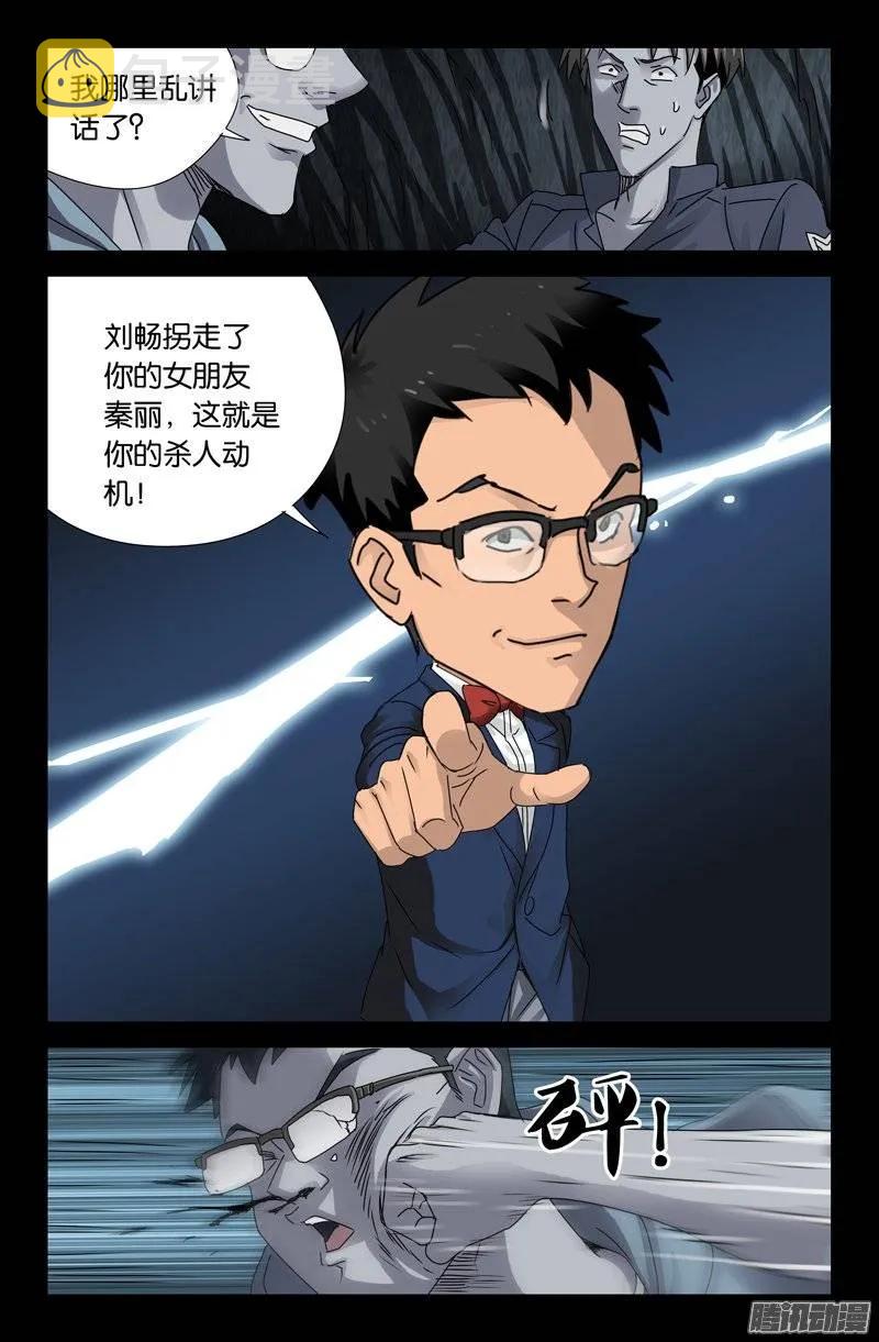 戒魔人韩漫全集-第151话 刘畅之死无删减无遮挡章节图片 