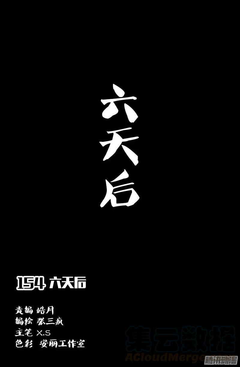 戒魔人韩漫全集-第154话 六天后无删减无遮挡章节图片 