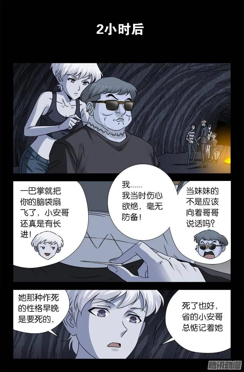 戒魔人韩漫全集-第155话 悔无删减无遮挡章节图片 