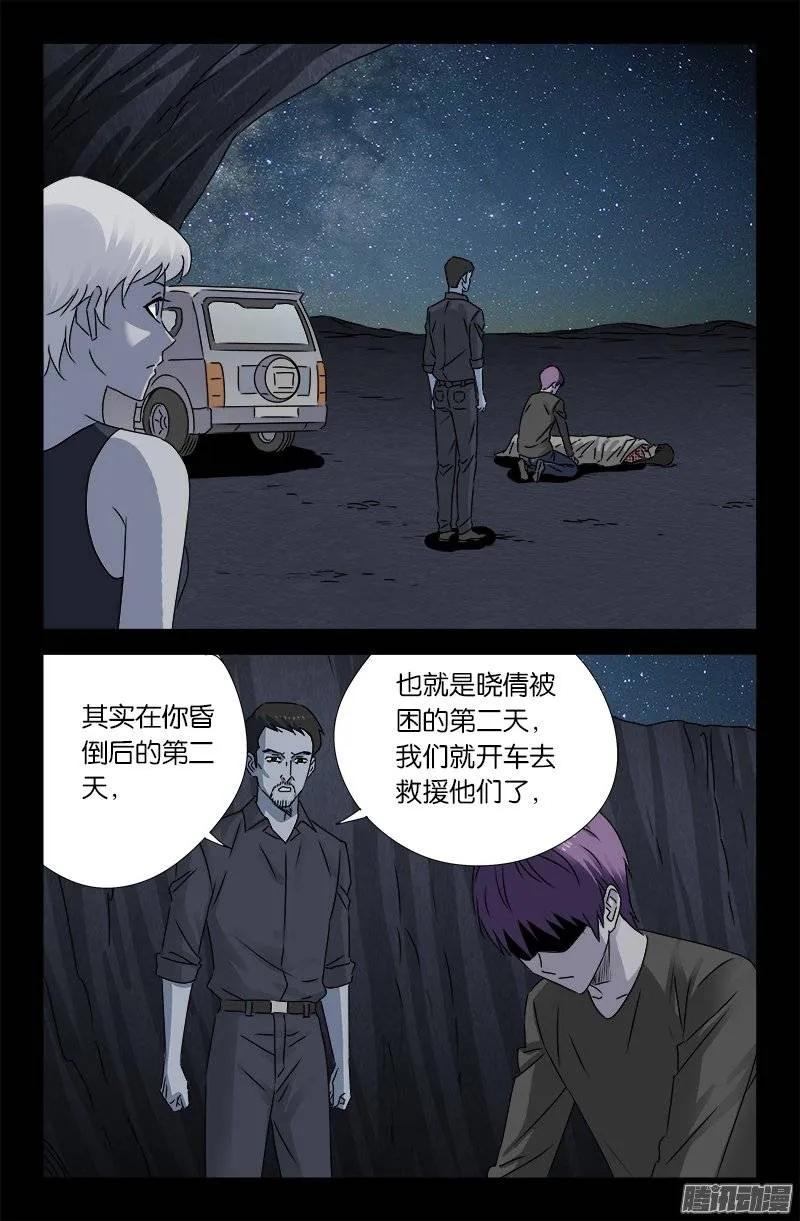 戒魔人韩漫全集-第155话 悔无删减无遮挡章节图片 