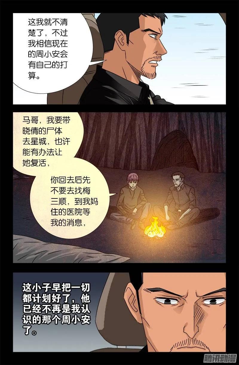 戒魔人韩漫全集-第156话 市长驾到无删减无遮挡章节图片 