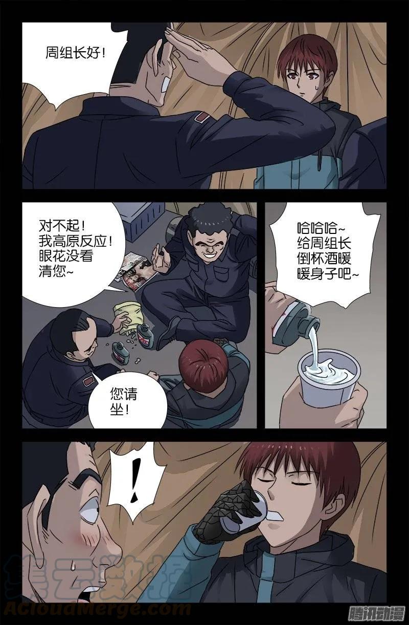 戒魔人韩漫全集-第158话 合作无删减无遮挡章节图片 